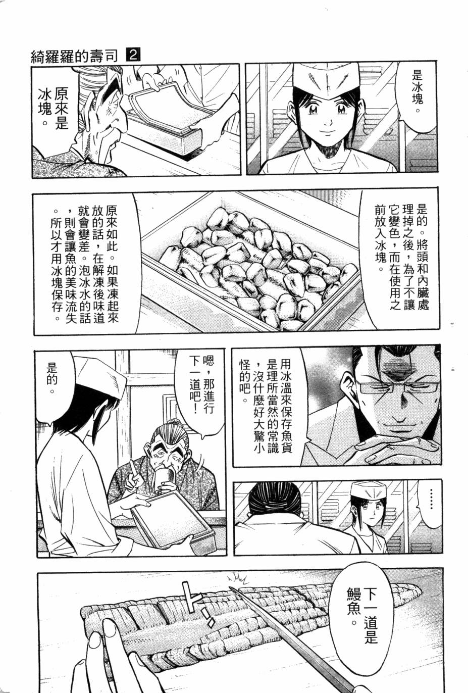 绮罗罗的寿司第2卷图