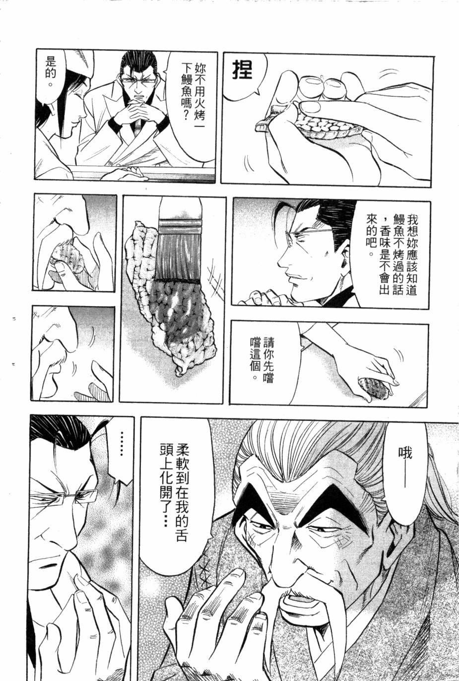 绮罗罗的寿司第2卷图