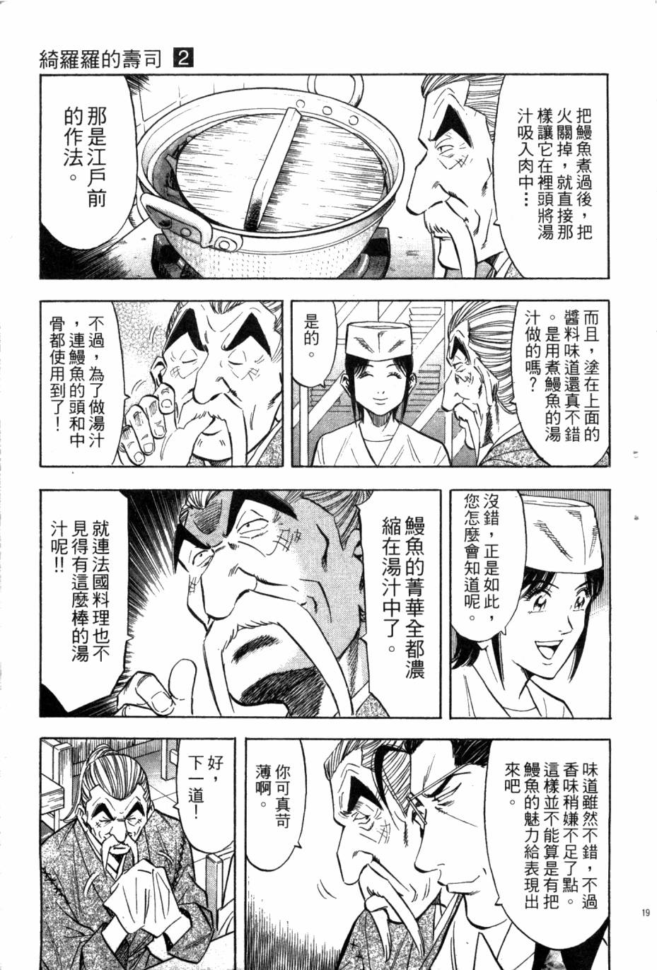 绮罗罗的寿司第2卷图