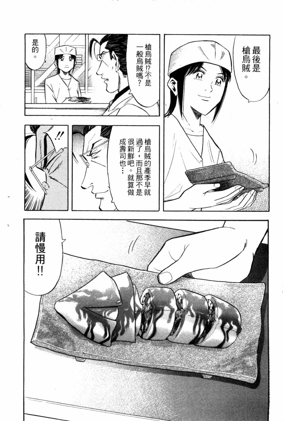 绮罗罗的寿司第2卷图