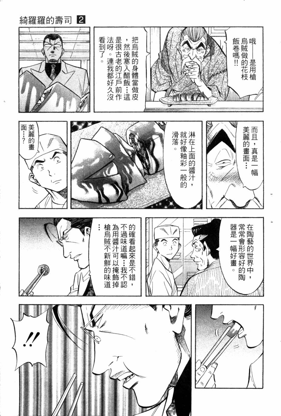 绮罗罗的寿司第2卷图