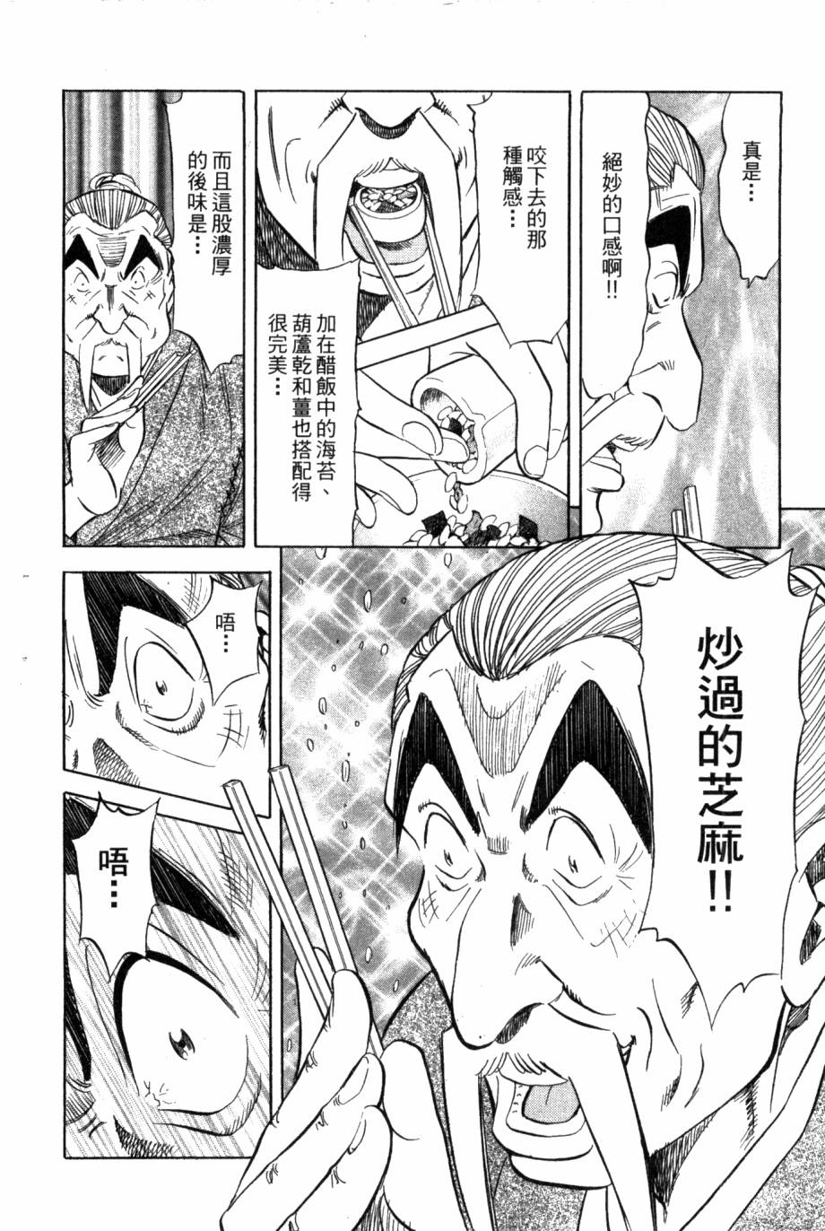 绮罗罗的寿司第2卷图