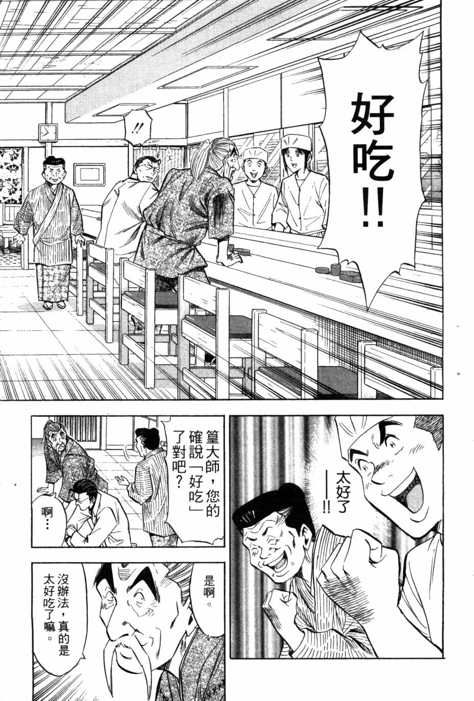 绮罗罗的寿司第2卷图