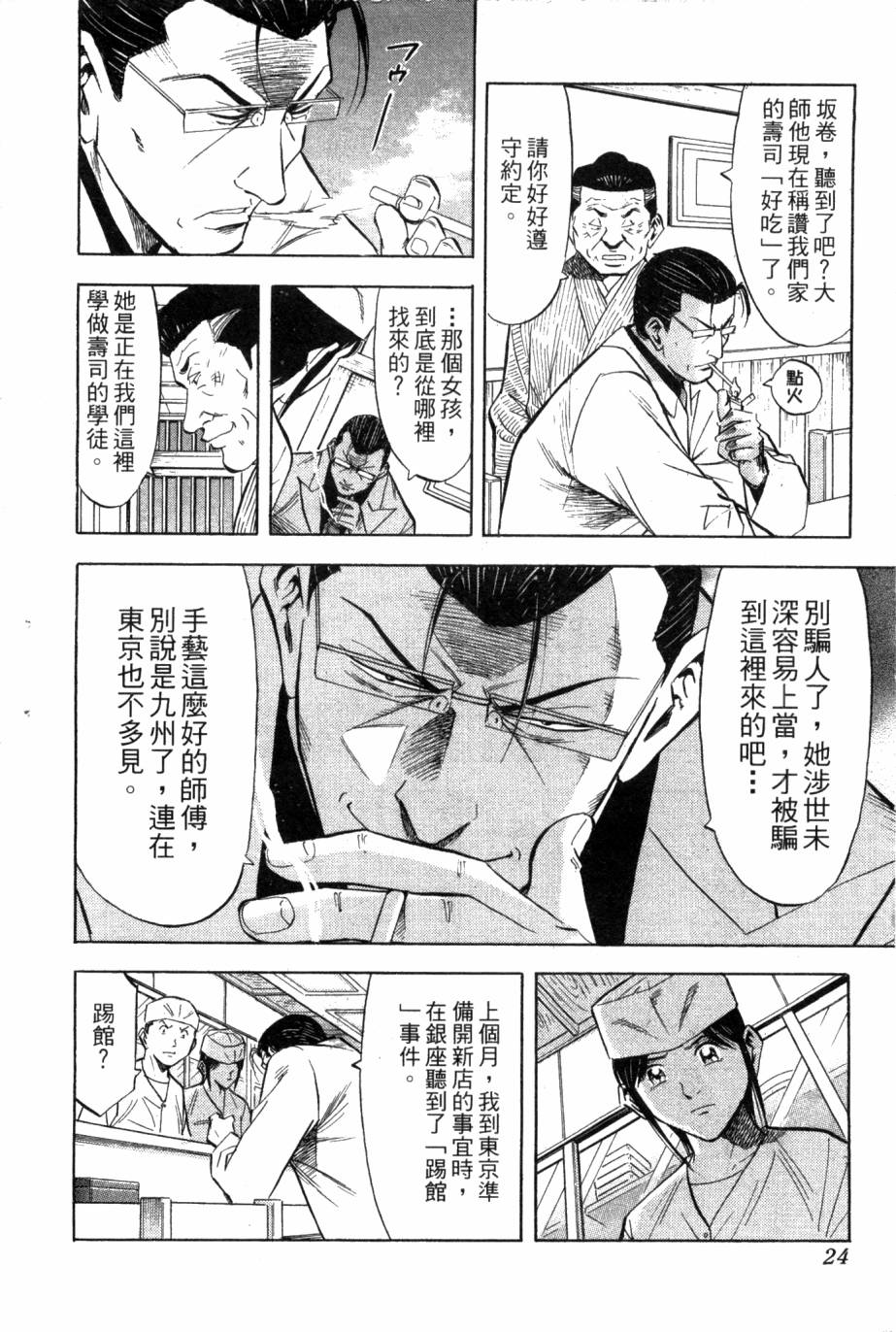 绮罗罗的寿司第2卷图