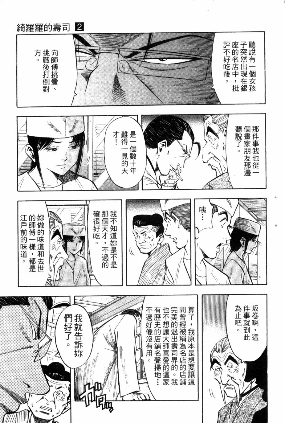绮罗罗的寿司第2卷图