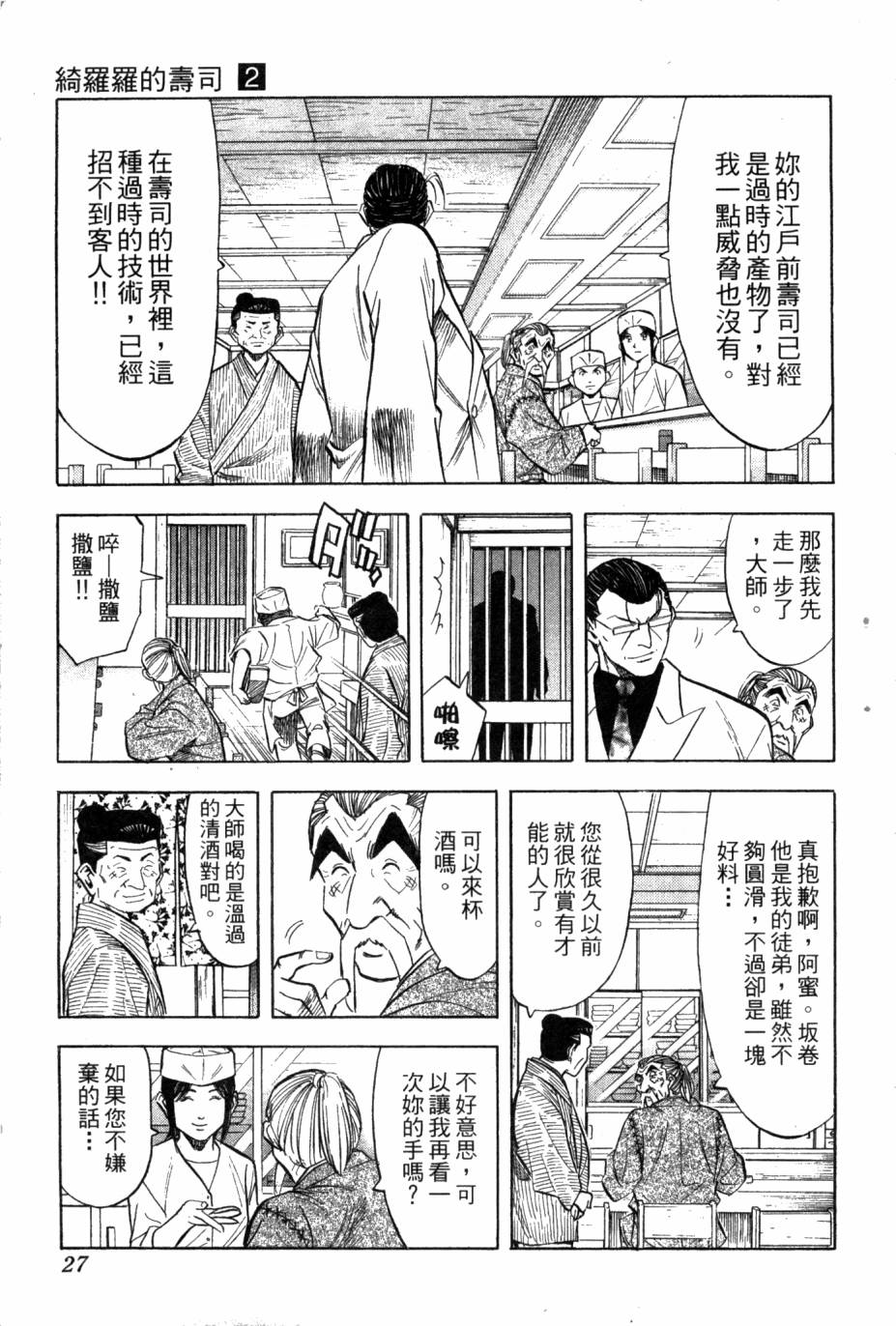 绮罗罗的寿司第2卷图