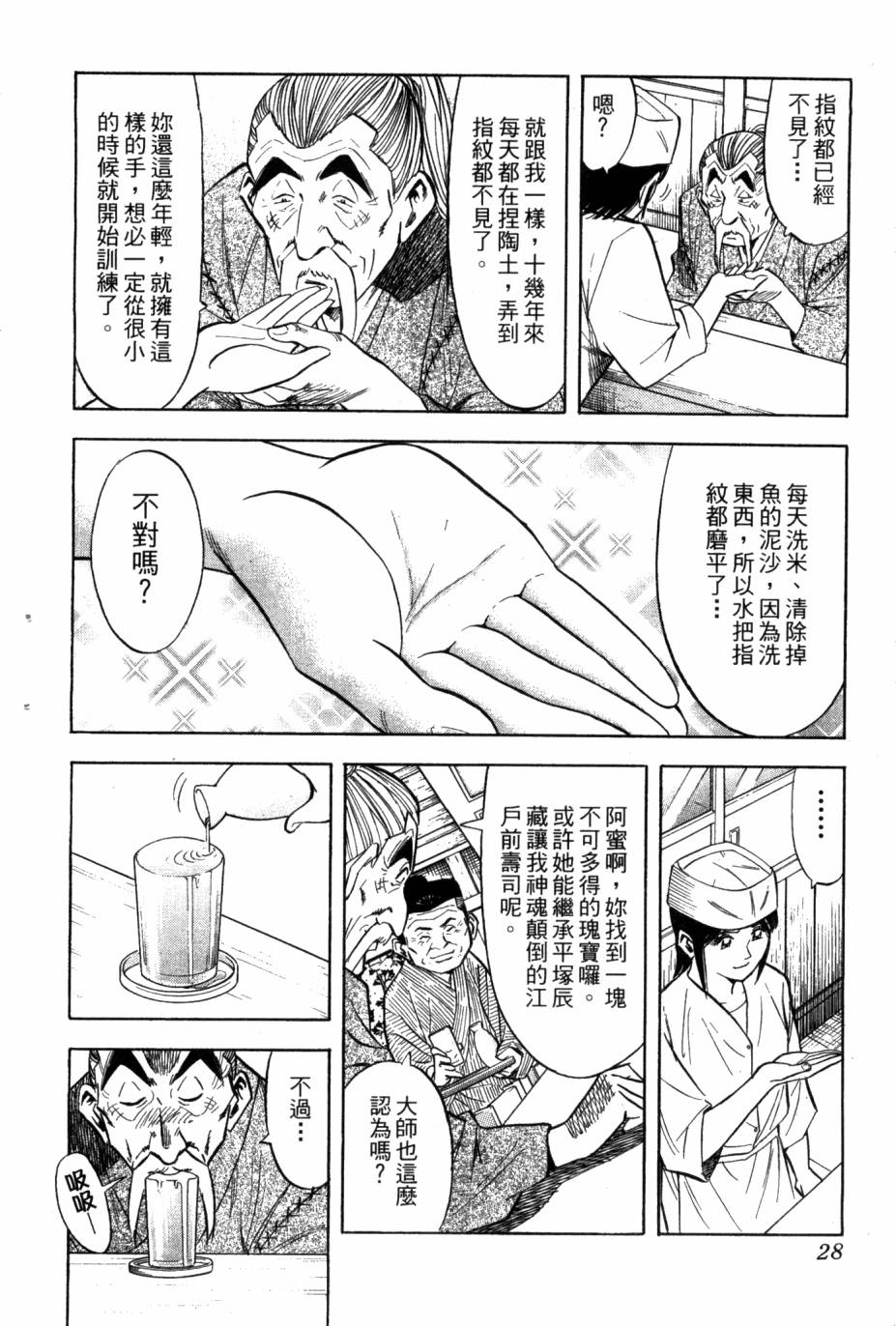 绮罗罗的寿司第2卷图