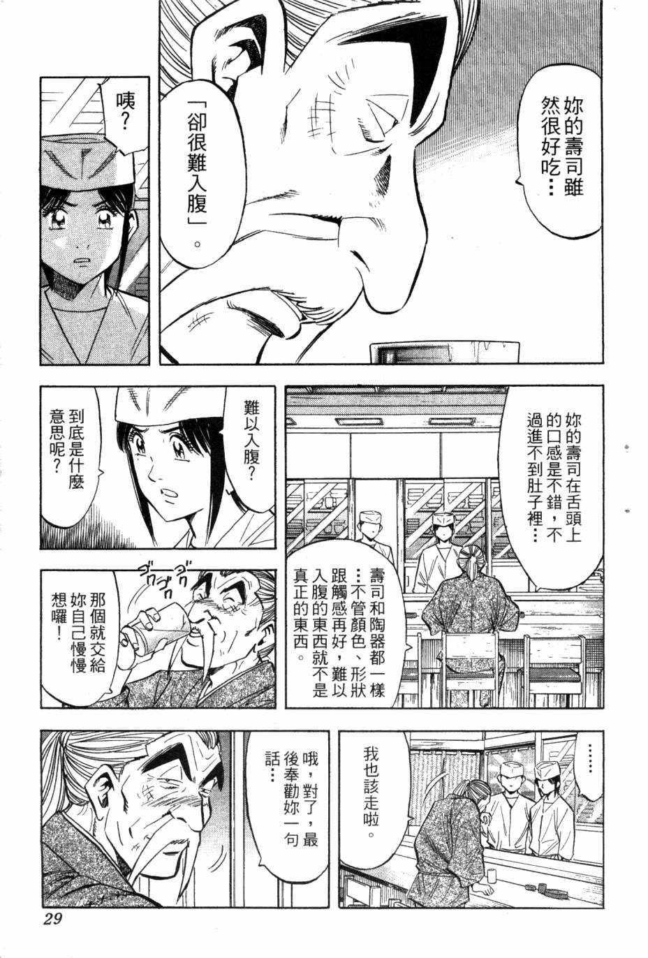 绮罗罗的寿司第2卷图