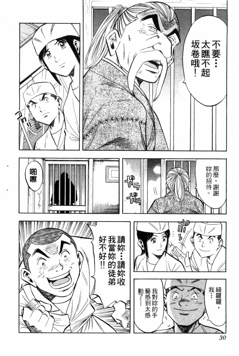 绮罗罗的寿司第2卷图