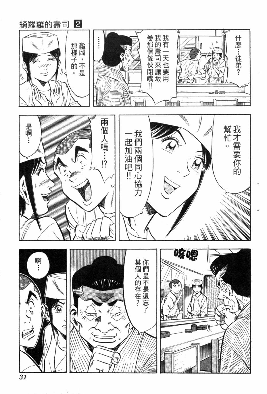 绮罗罗的寿司第2卷图