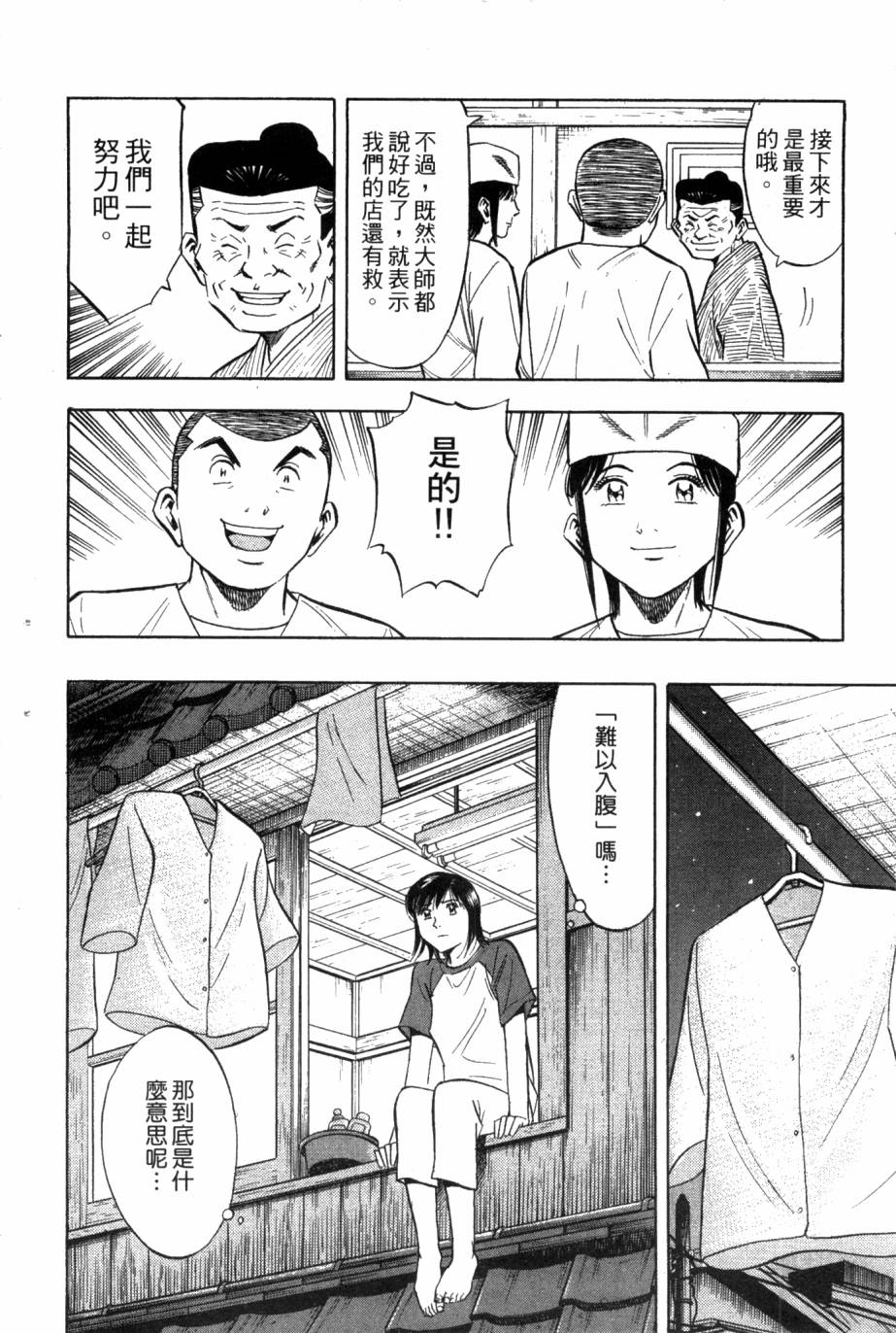 绮罗罗的寿司第2卷图