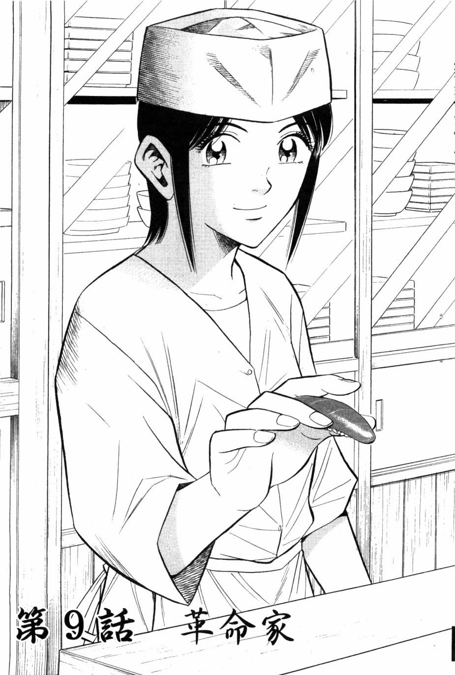 绮罗罗的寿司第2卷图