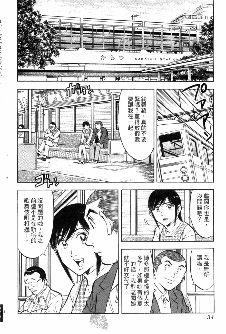 绮罗罗的寿司第2卷图