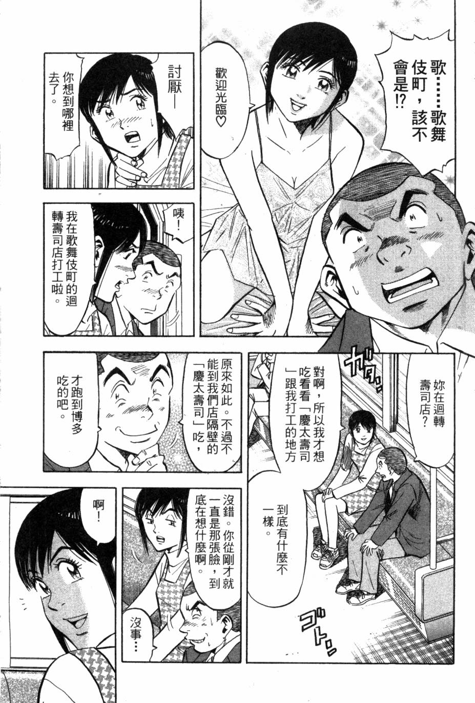 绮罗罗的寿司第2卷图