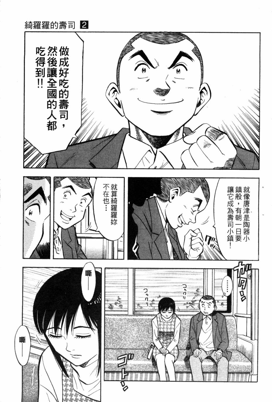 绮罗罗的寿司第2卷图