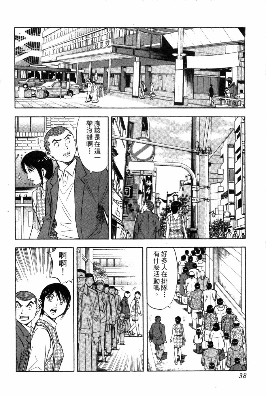 绮罗罗的寿司第2卷图