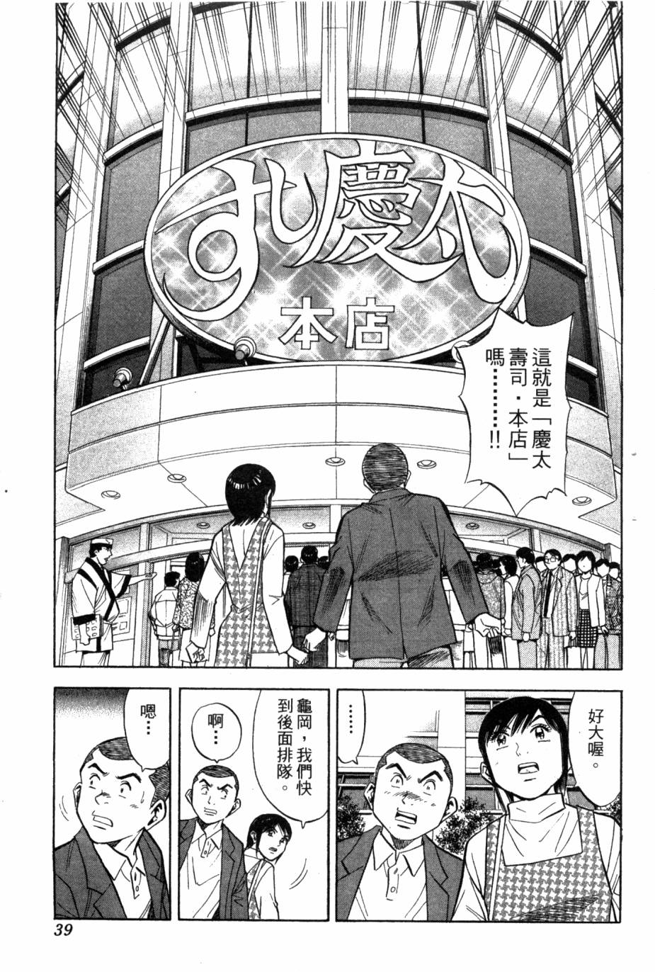 绮罗罗的寿司第2卷图