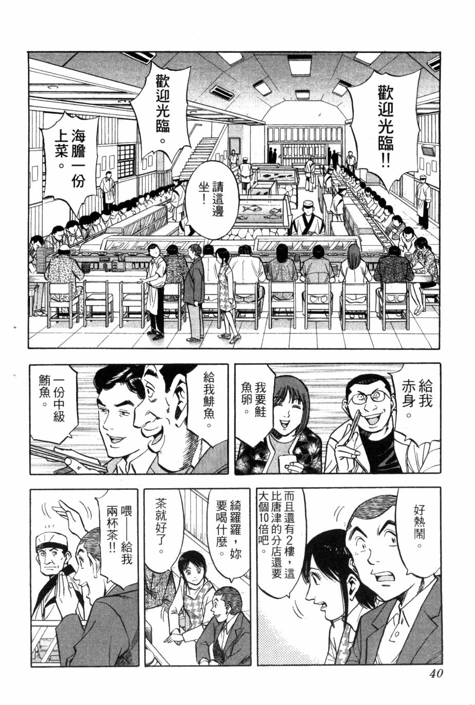 绮罗罗的寿司第2卷图