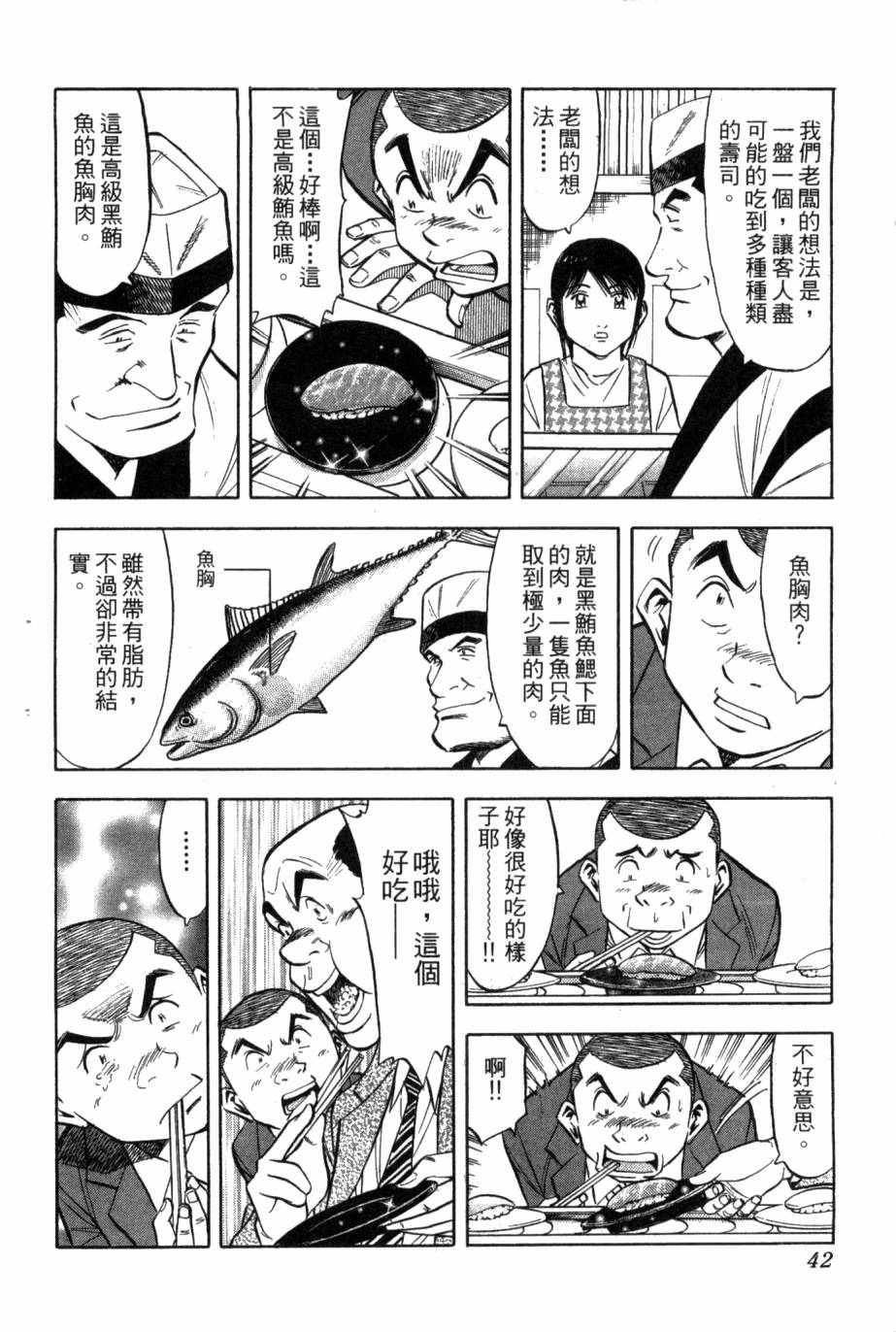 绮罗罗的寿司第2卷图