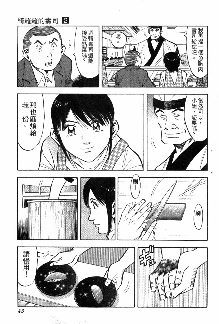 绮罗罗的寿司第2卷图