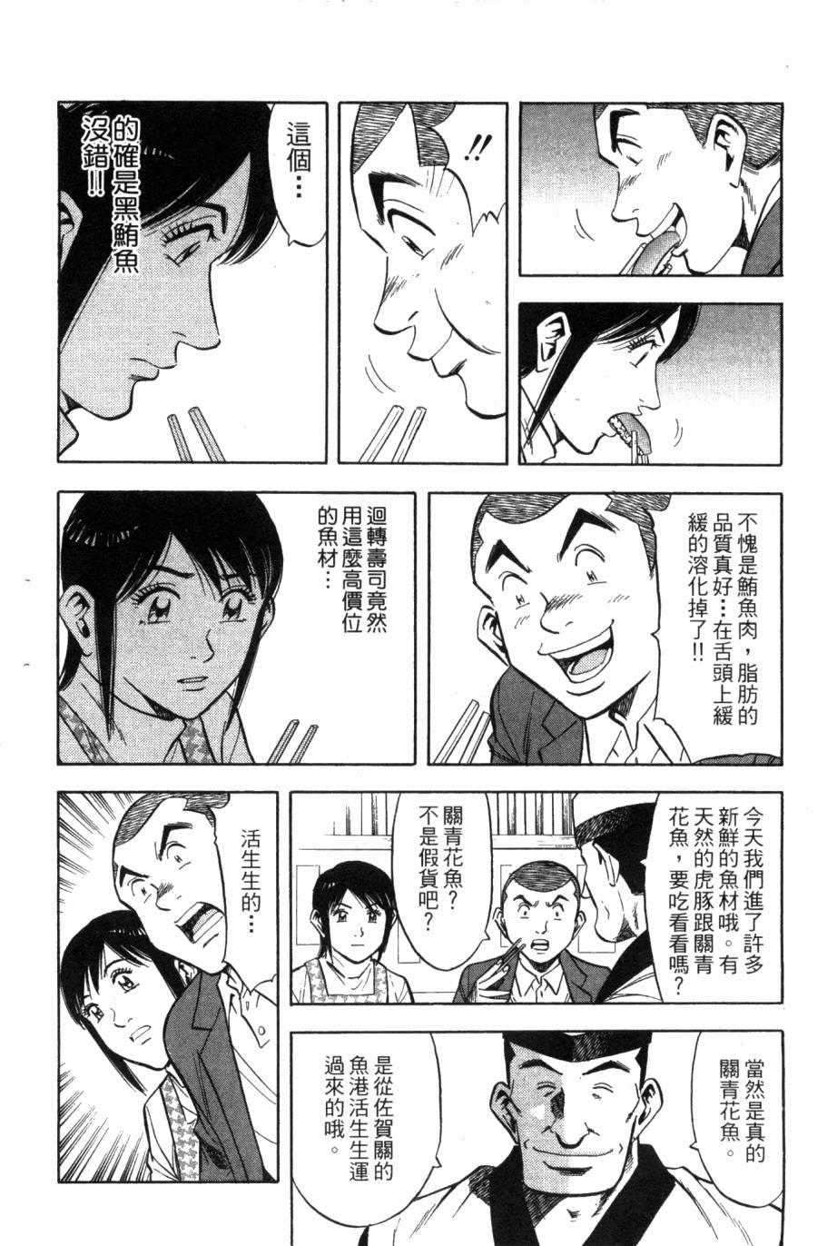 绮罗罗的寿司第2卷图