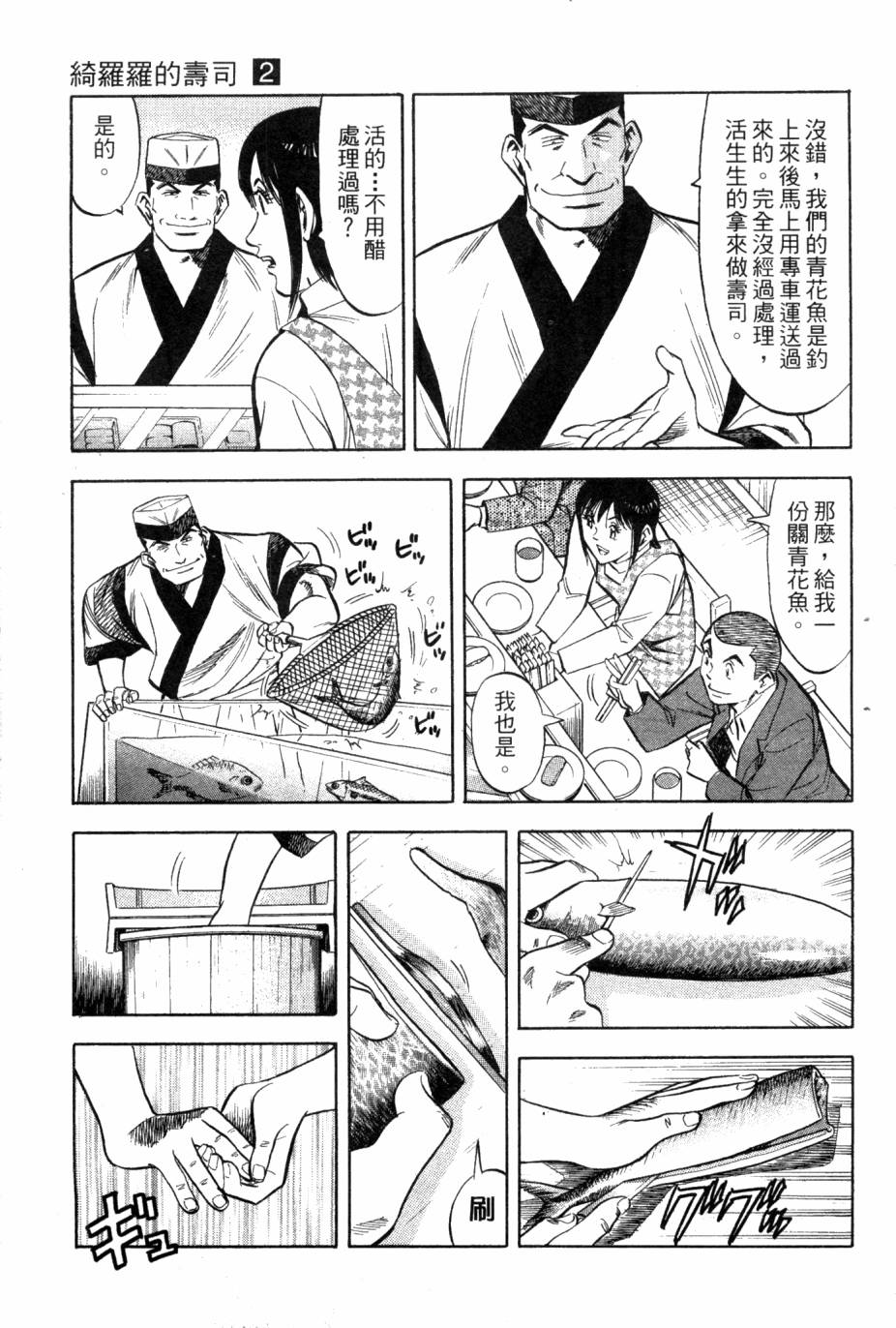 绮罗罗的寿司第2卷图