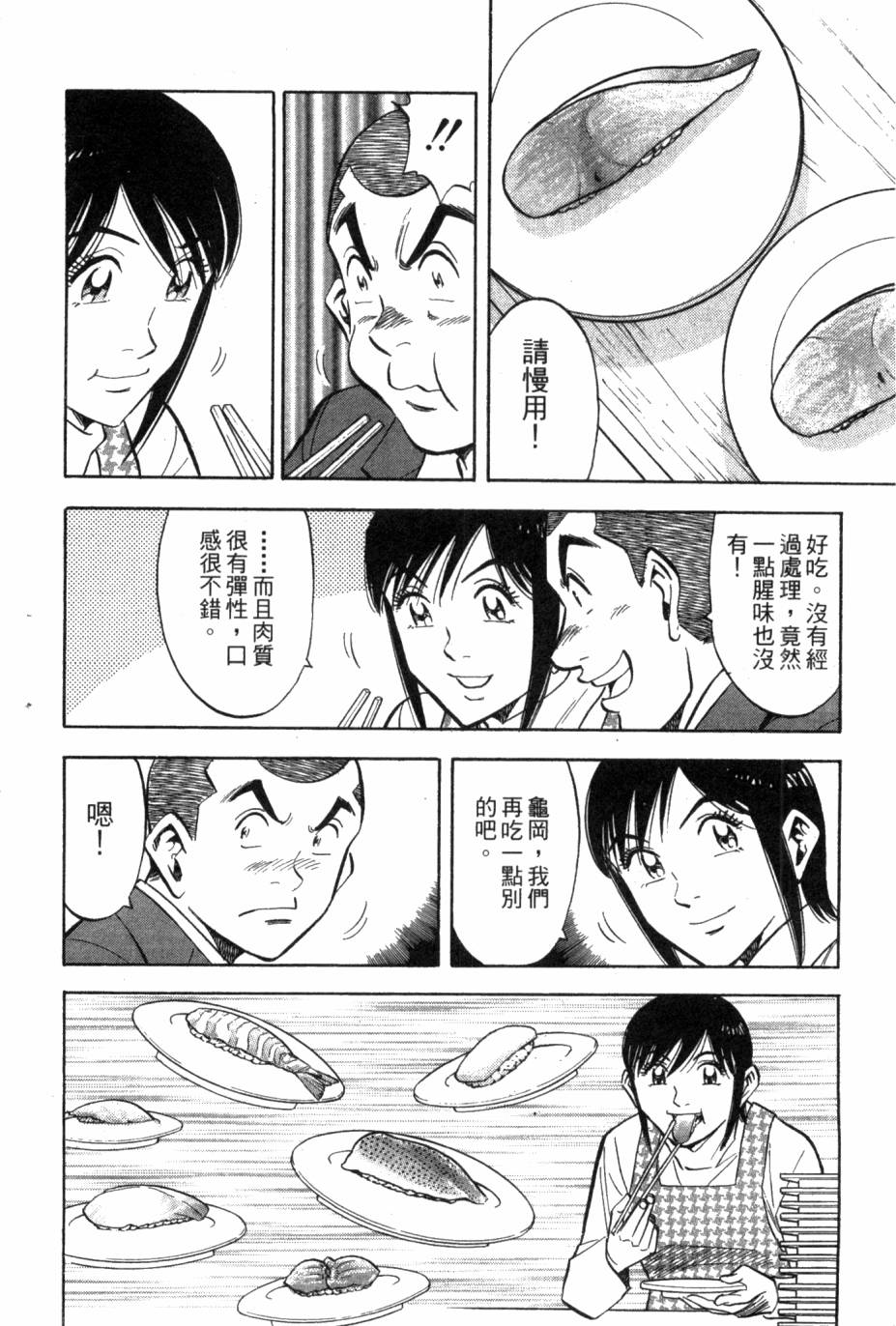 绮罗罗的寿司第2卷图