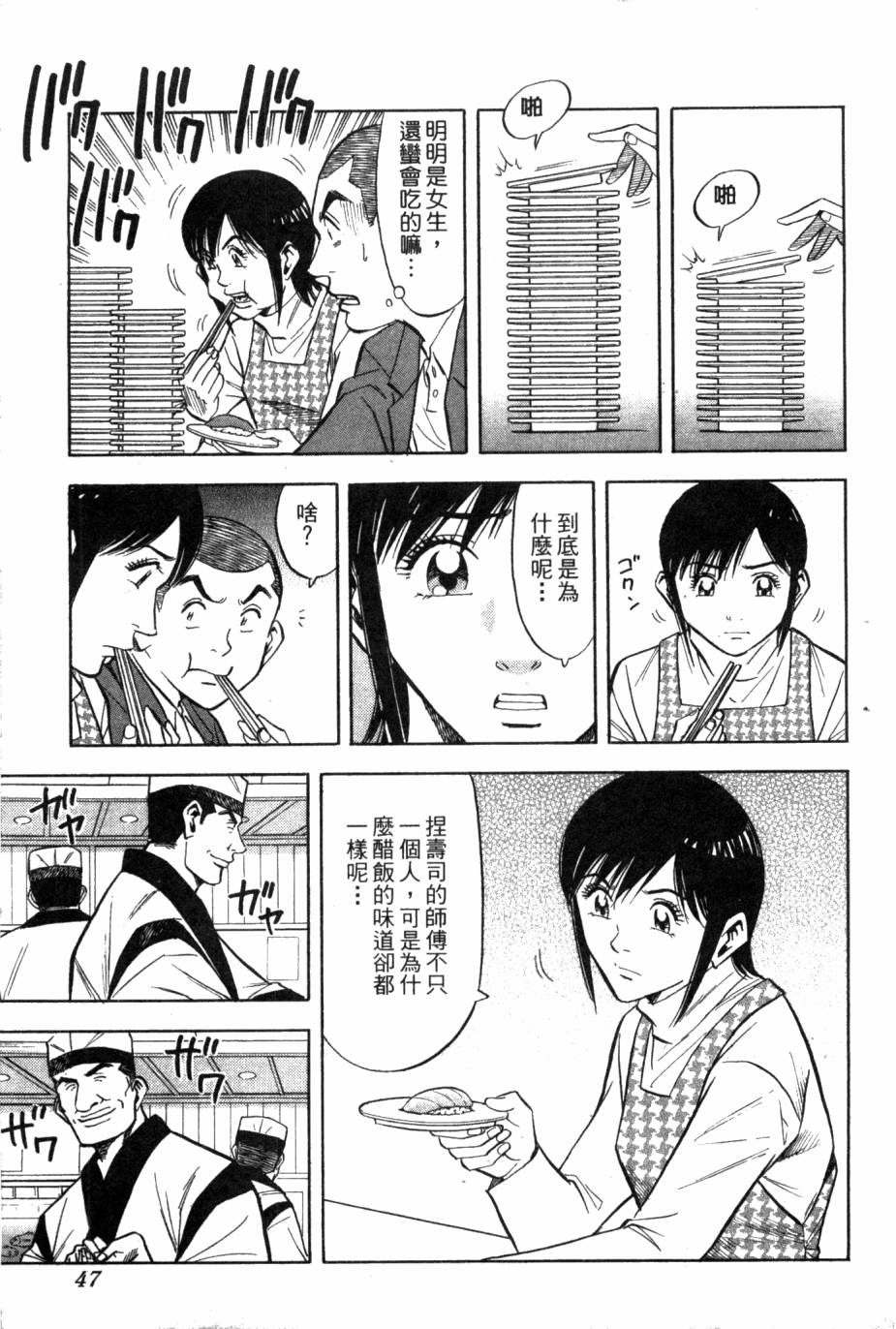 绮罗罗的寿司第2卷图