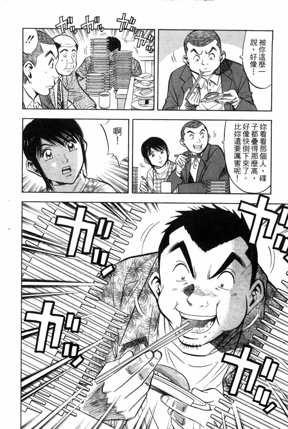 绮罗罗的寿司第2卷图