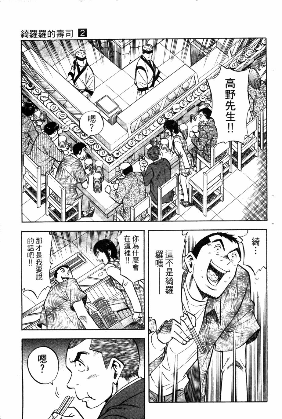 绮罗罗的寿司第2卷图