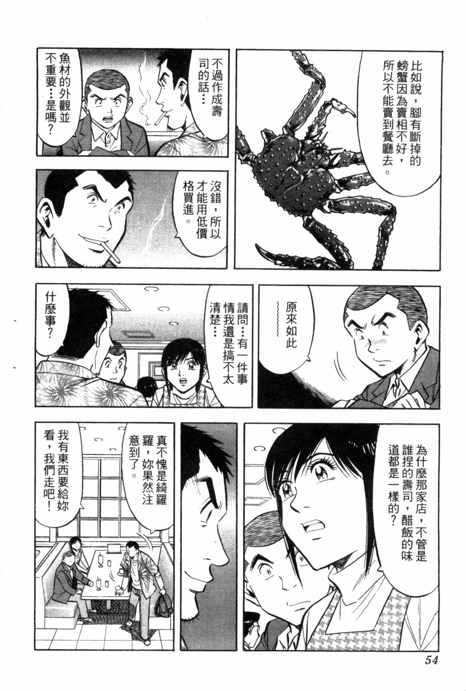 绮罗罗的寿司第2卷图