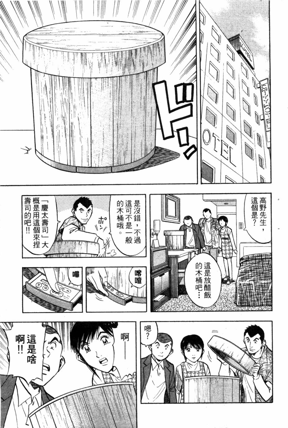 绮罗罗的寿司第2卷图