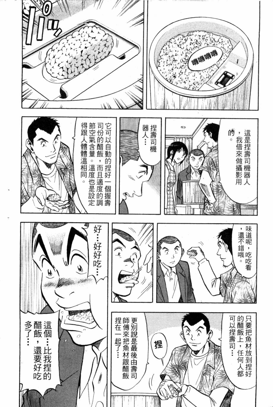 绮罗罗的寿司第2卷图