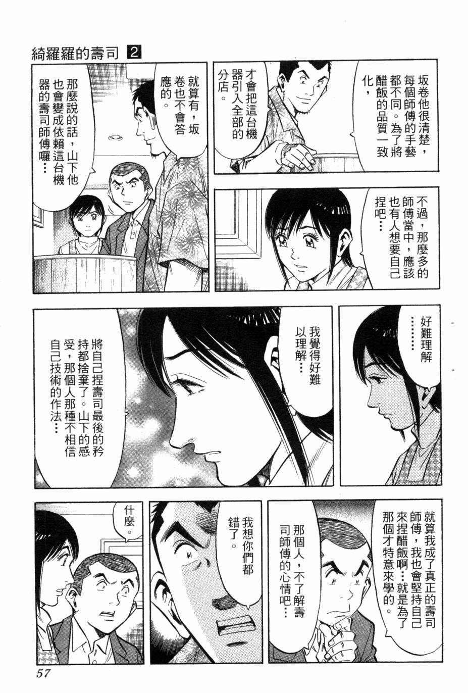 绮罗罗的寿司第2卷图