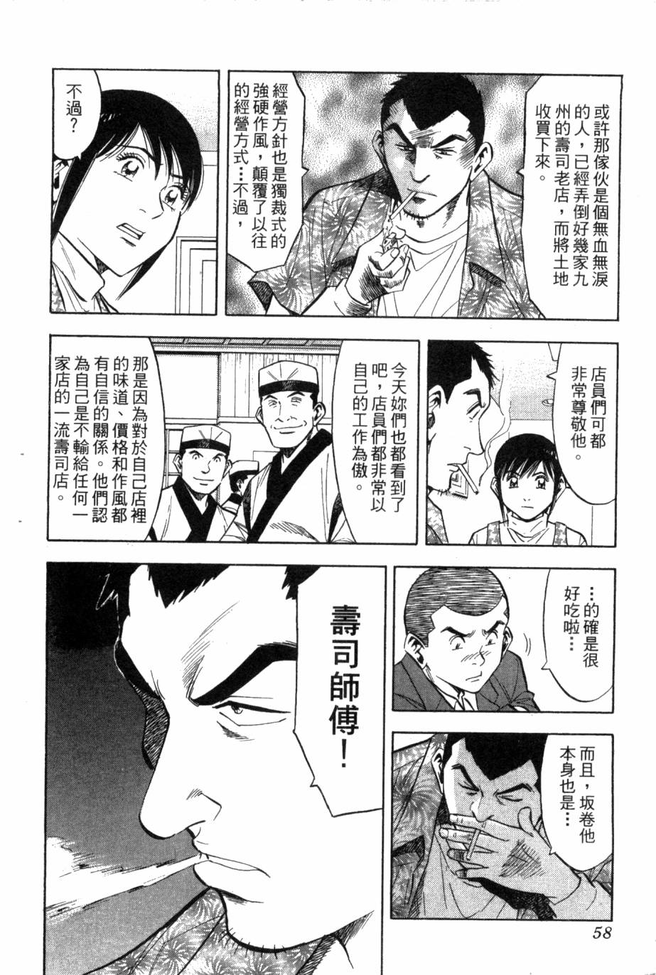 绮罗罗的寿司第2卷图