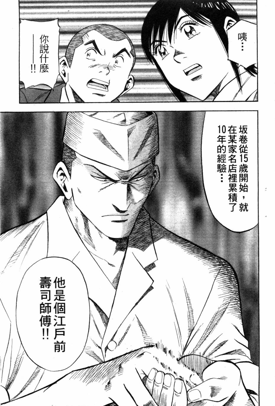 绮罗罗的寿司第2卷图