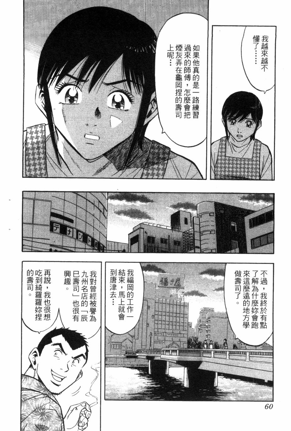 绮罗罗的寿司第2卷图