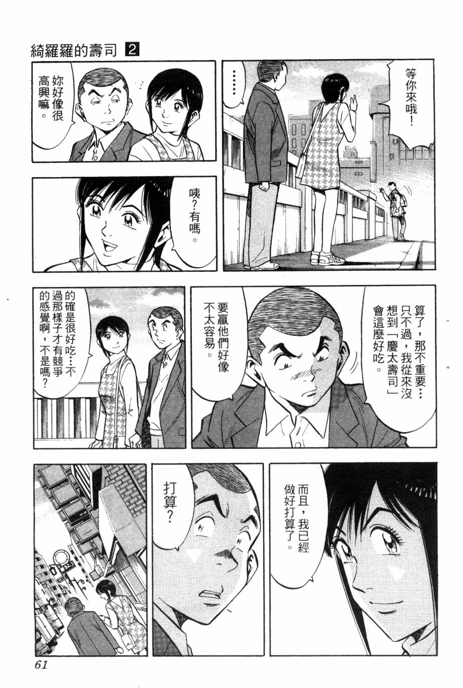 绮罗罗的寿司第2卷图