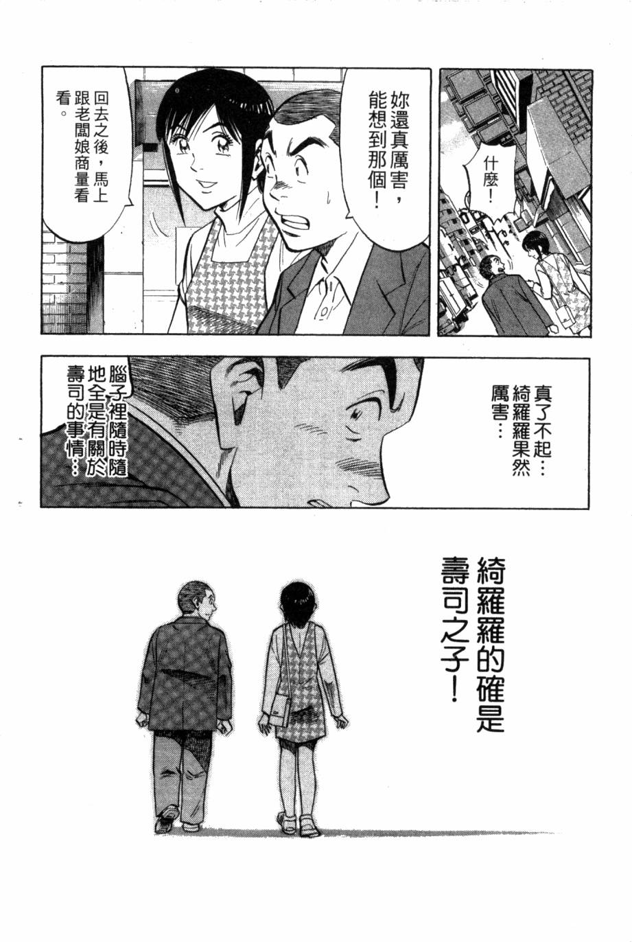 绮罗罗的寿司第2卷图