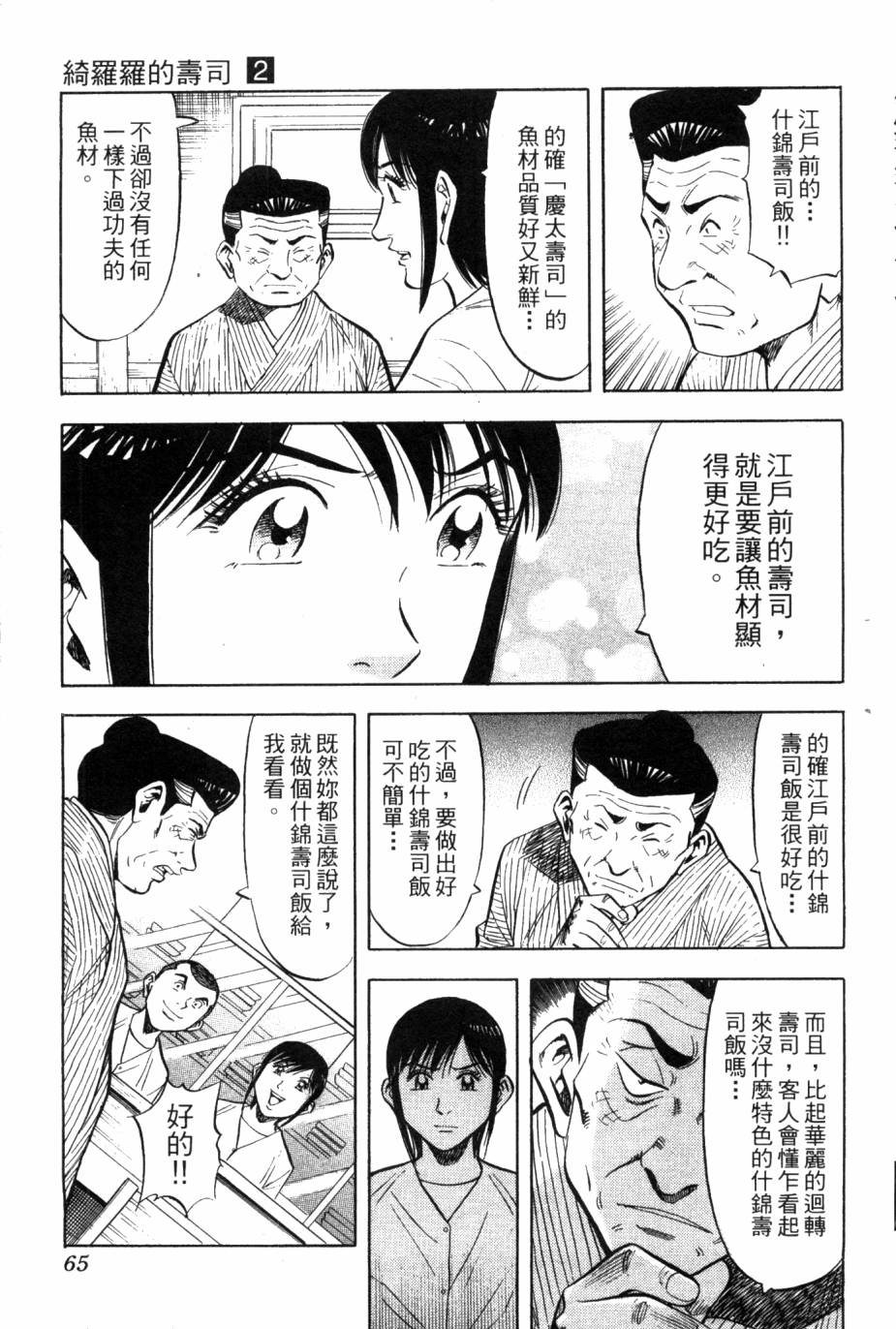 绮罗罗的寿司第2卷图