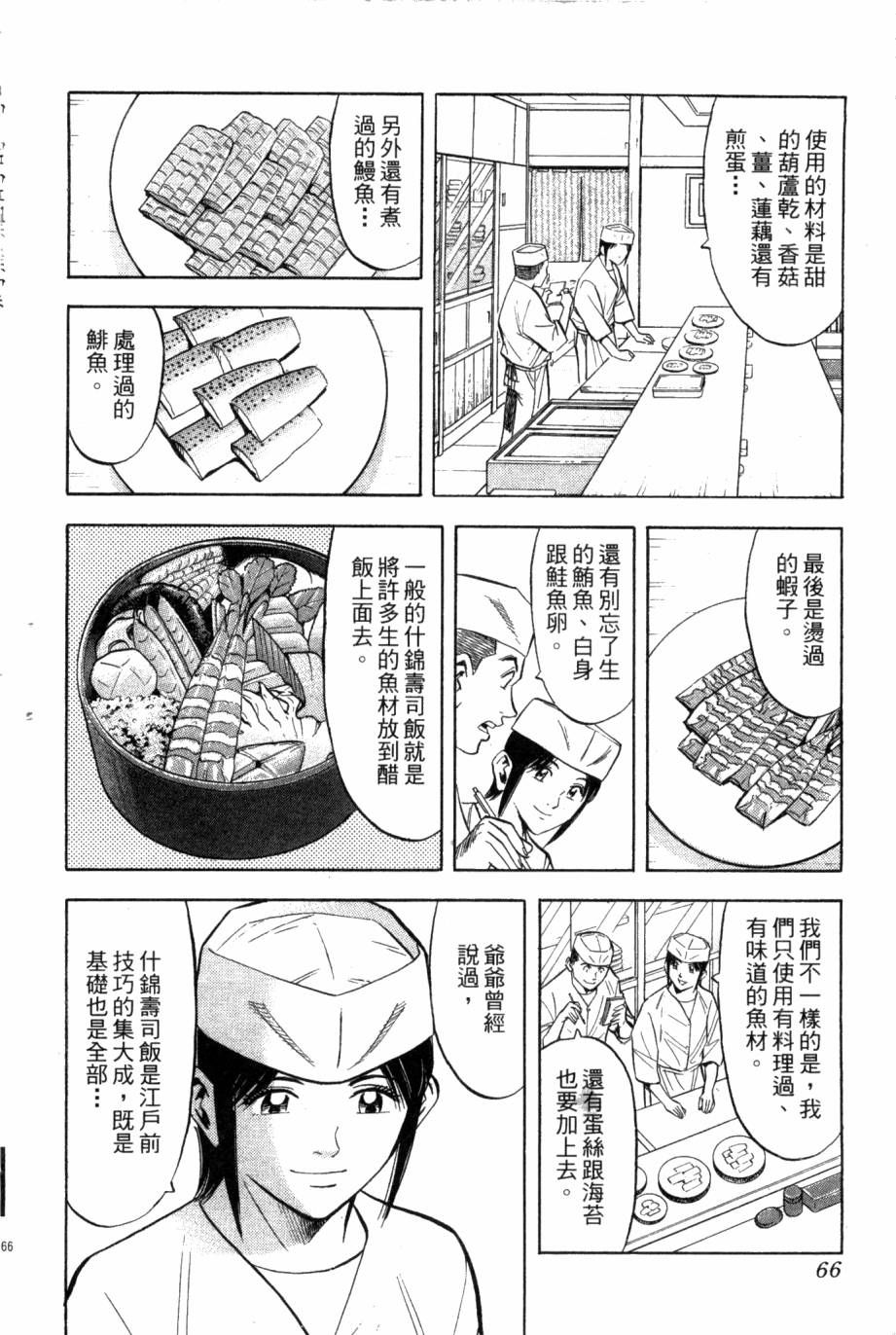 绮罗罗的寿司第2卷图