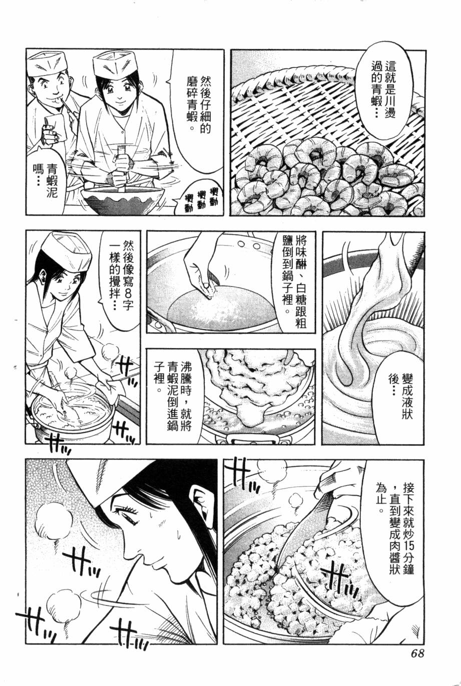 绮罗罗的寿司第2卷图