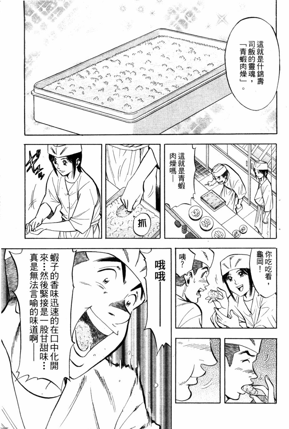 绮罗罗的寿司第2卷图