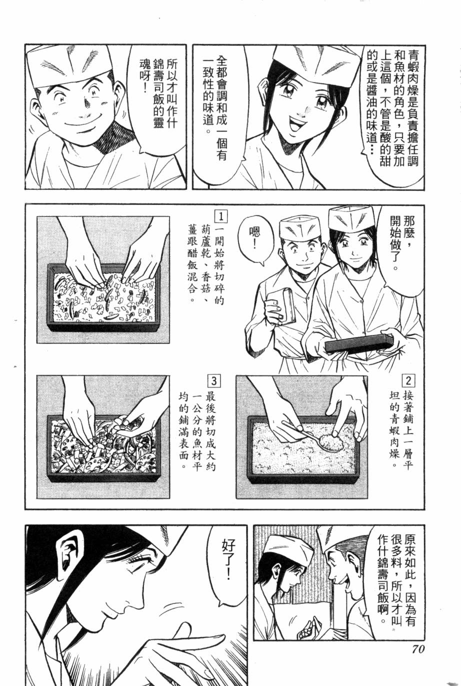 绮罗罗的寿司第2卷图