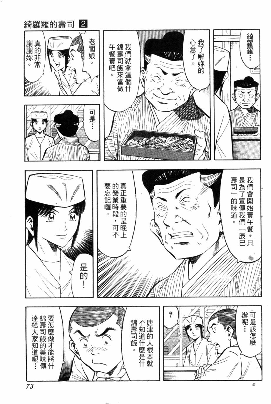 绮罗罗的寿司第2卷图