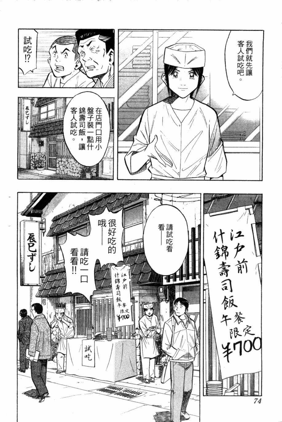 绮罗罗的寿司第2卷图