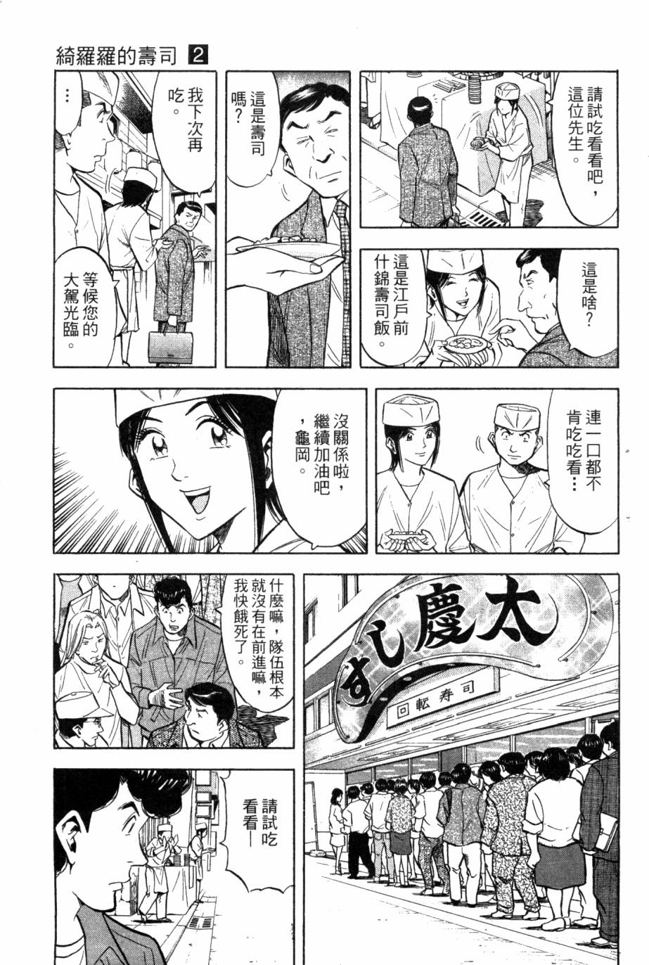 绮罗罗的寿司第2卷图