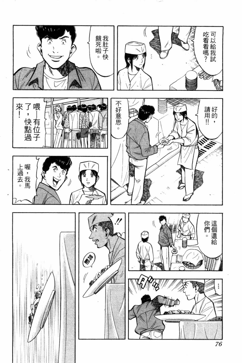 绮罗罗的寿司第2卷图