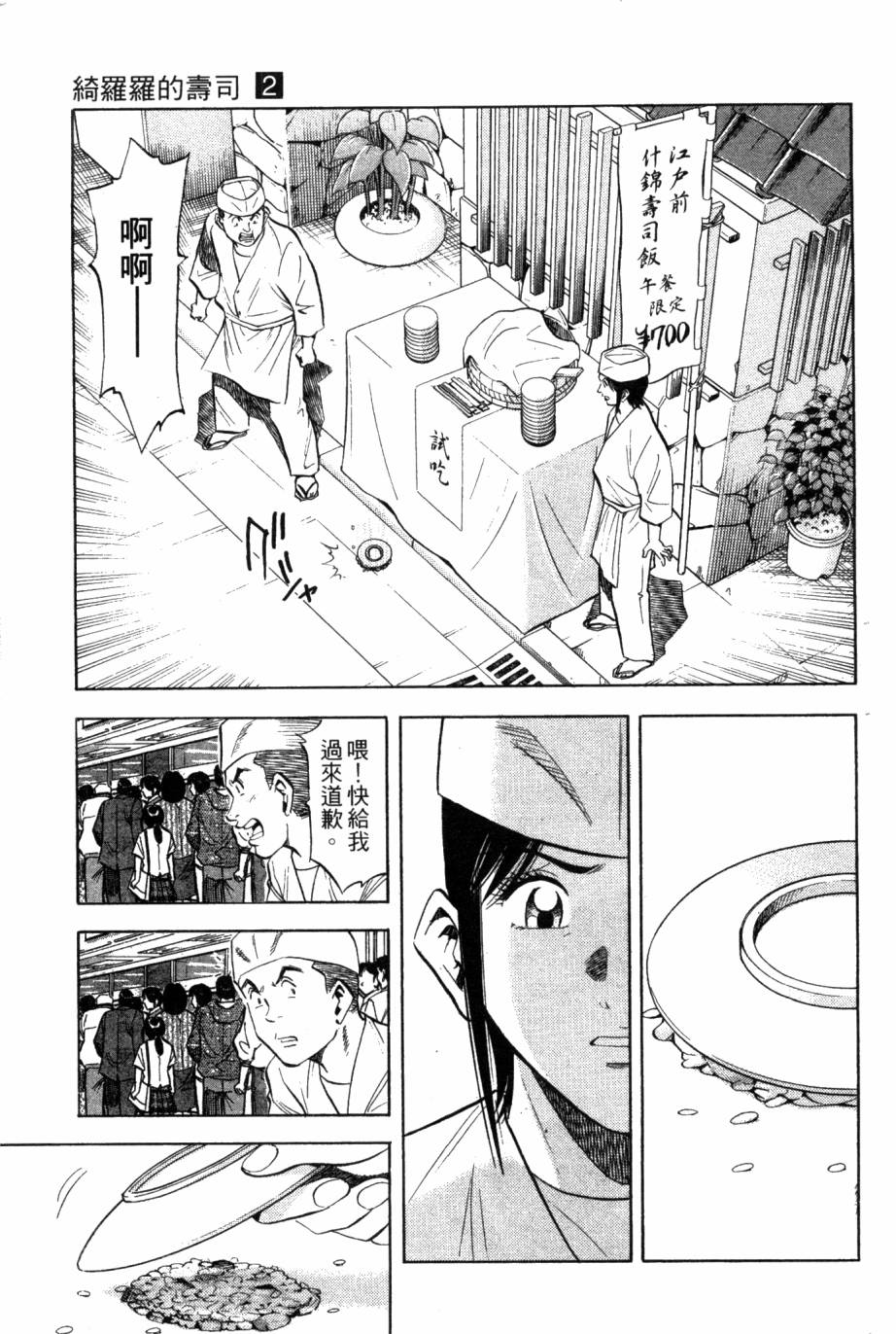 绮罗罗的寿司第2卷图