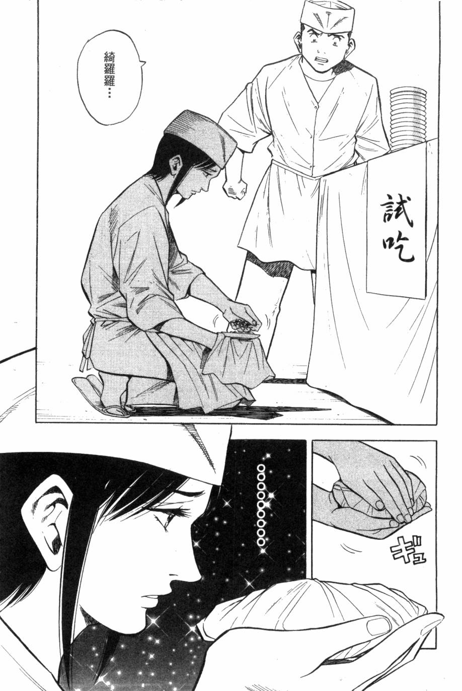 绮罗罗的寿司第2卷图